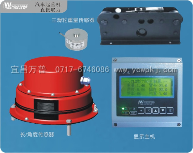 起重機安全監控系統